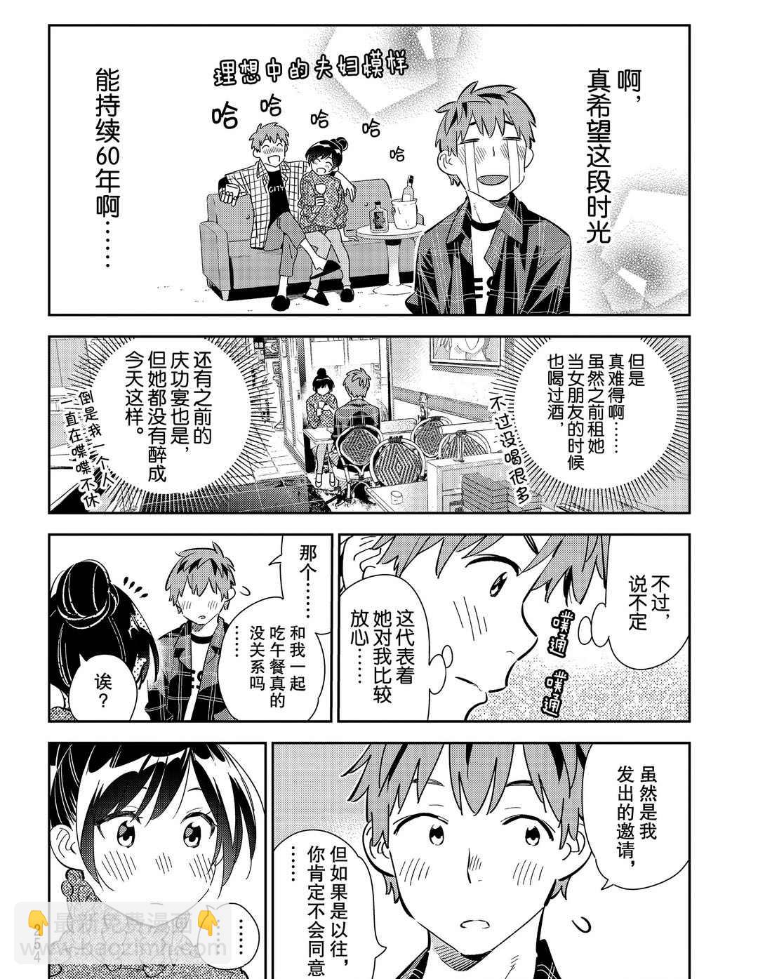 《租借女友》第173话 第8页
