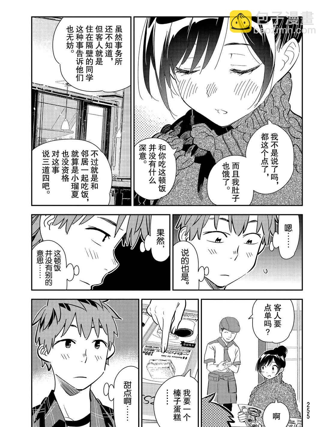 《租借女友》第173话 第9页
