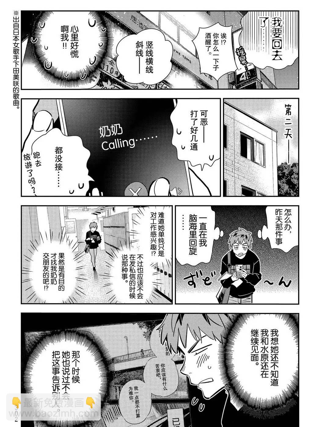 《租借女友》第175话 第10页