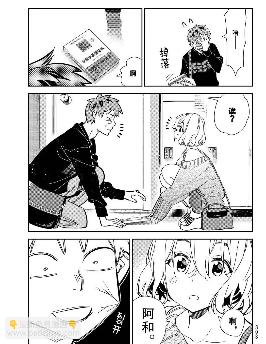 《租借女友》第175话 第11页