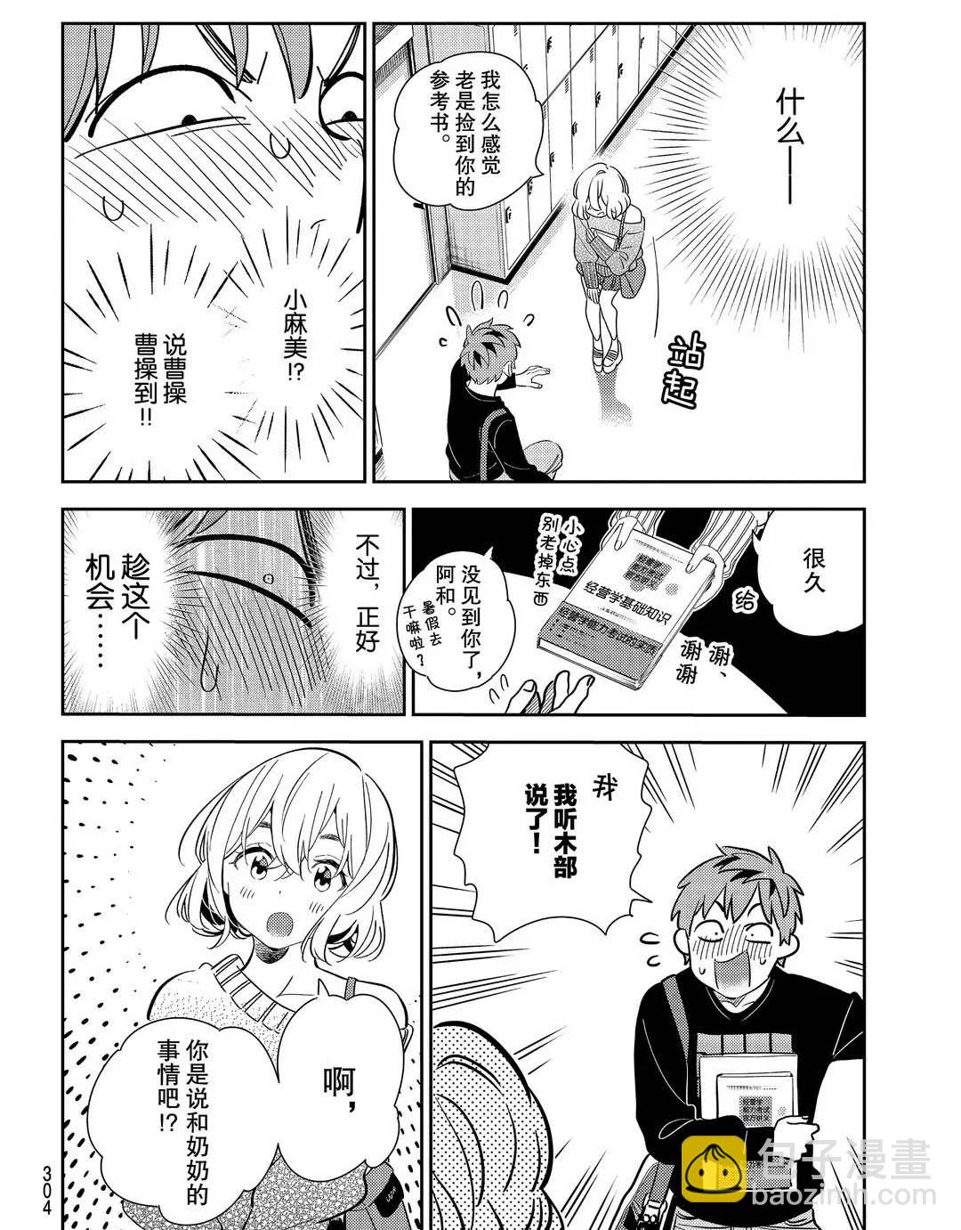 《租借女友》第175话 第12页