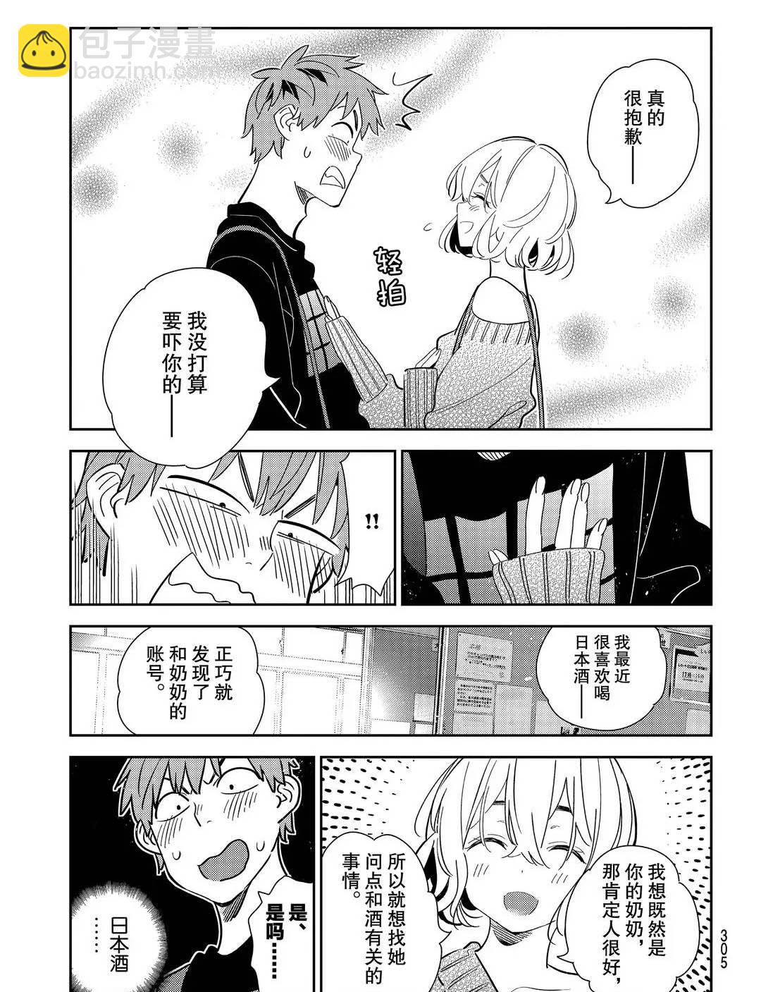 《租借女友》第175话 第13页