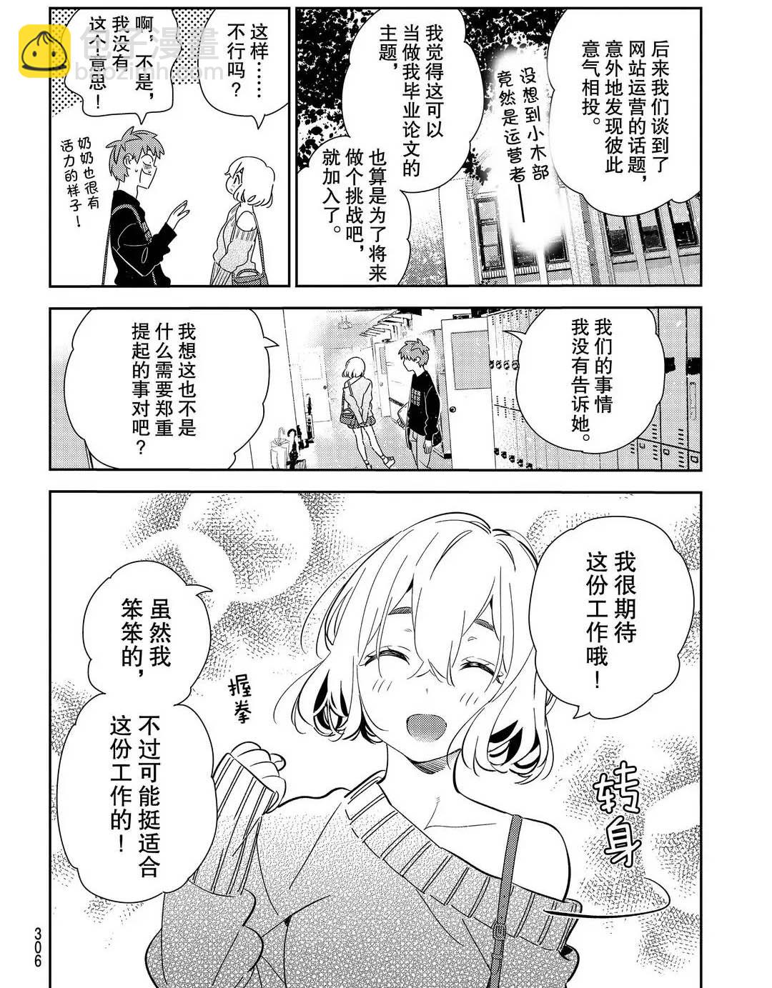 《租借女友》第175话 第14页