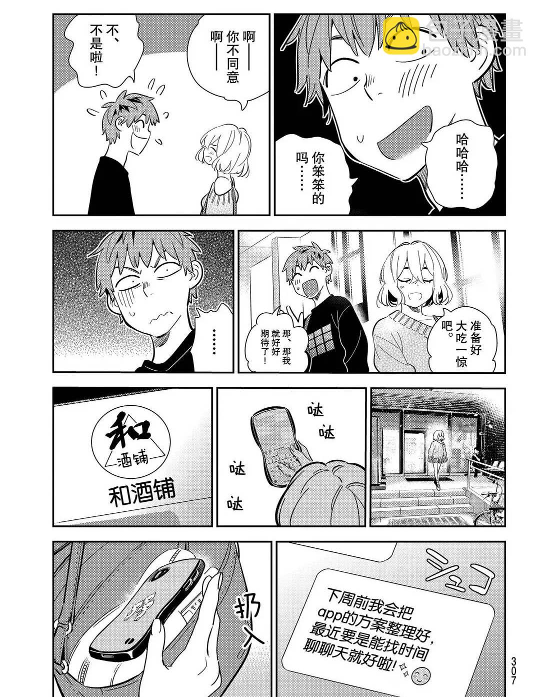 《租借女友》第175话 第15页