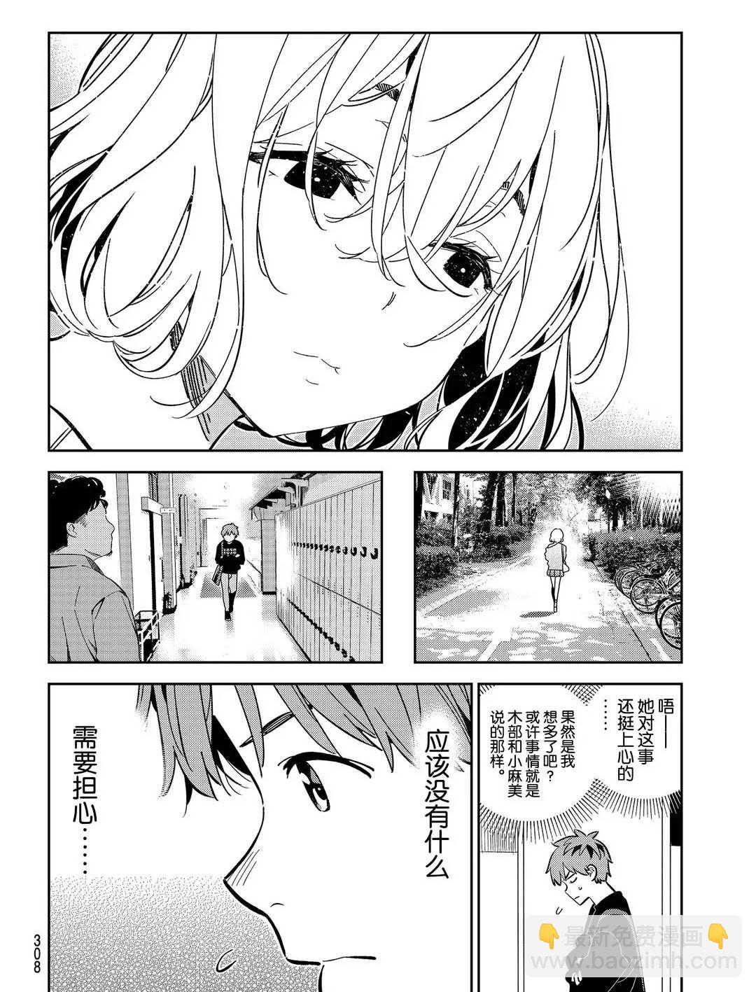 《租借女友》第175话 第16页