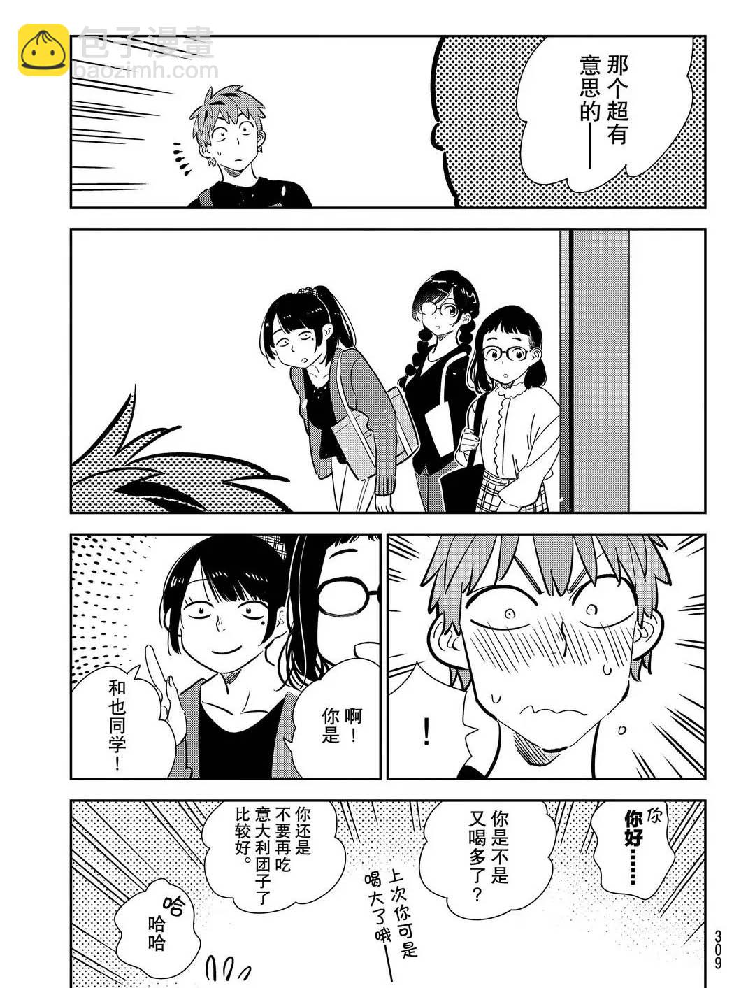 《租借女友》第175话 第17页