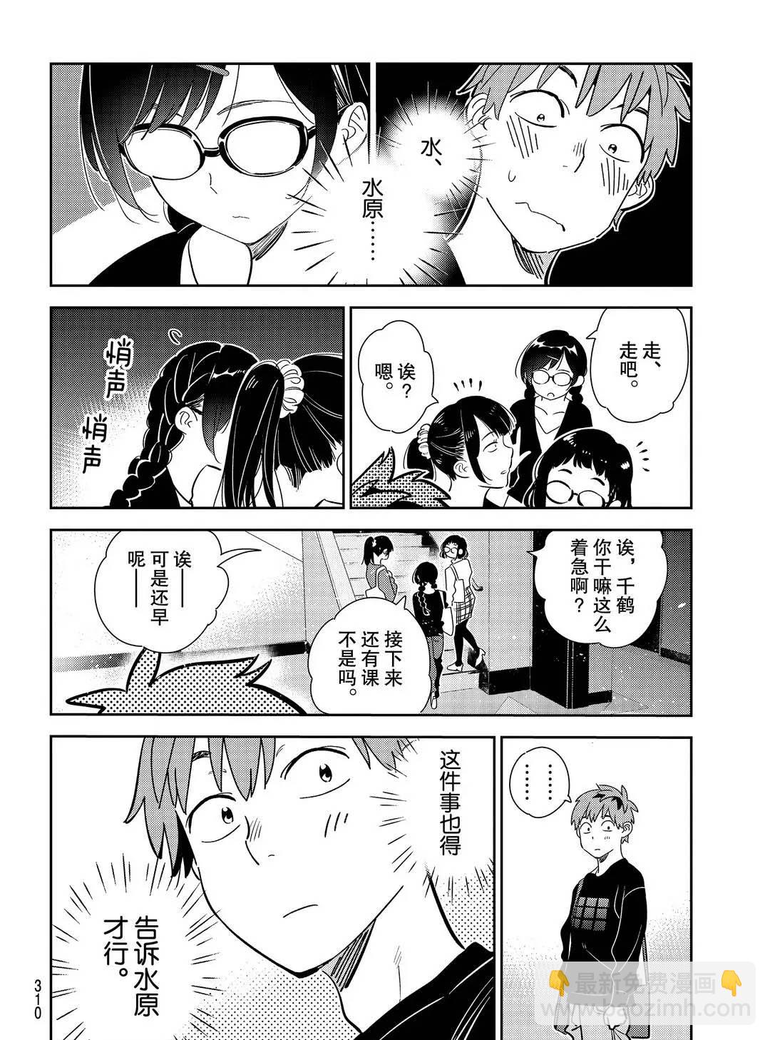 《租借女友》第175话 第18页