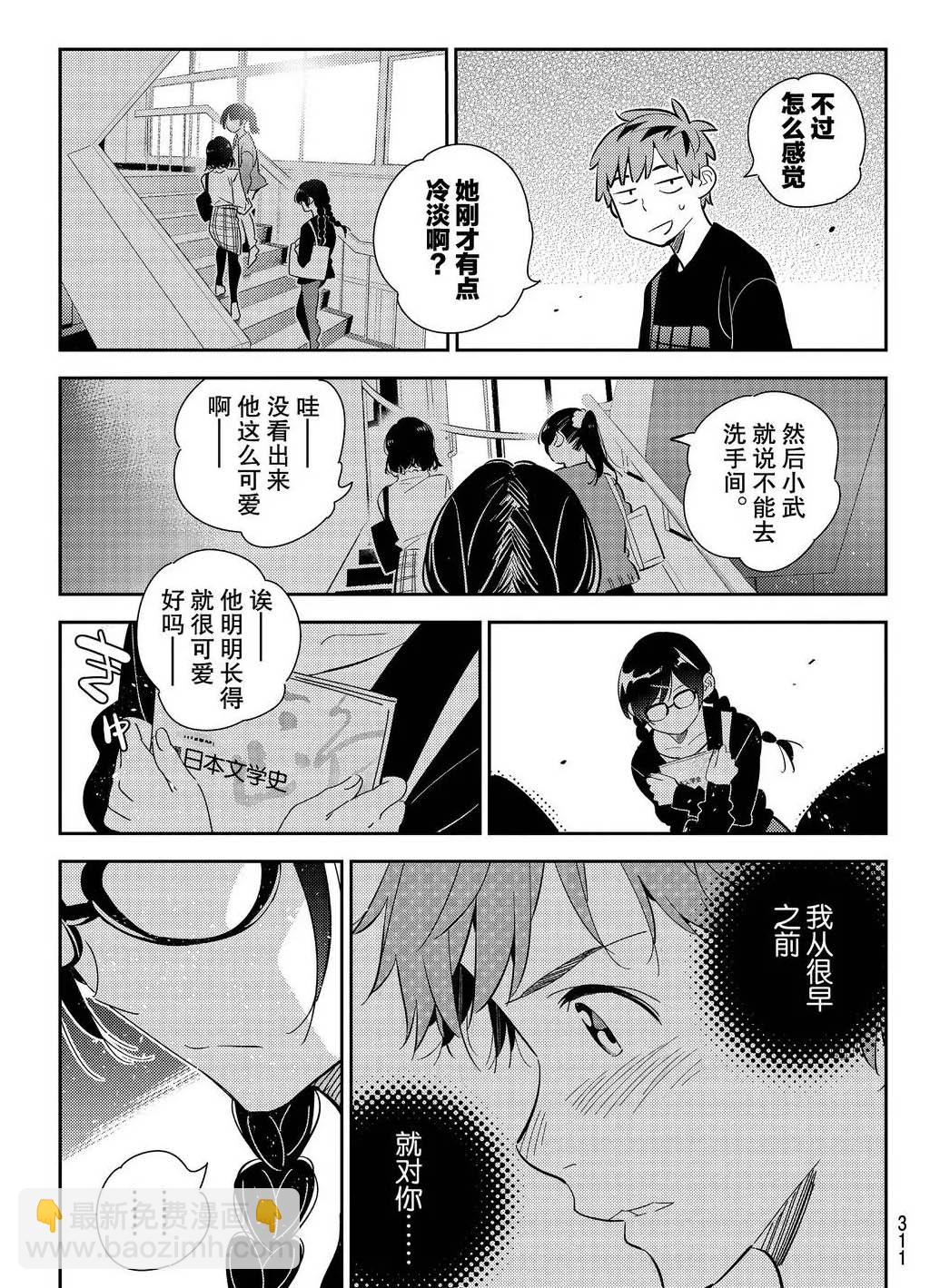 《租借女友》第175话 第19页