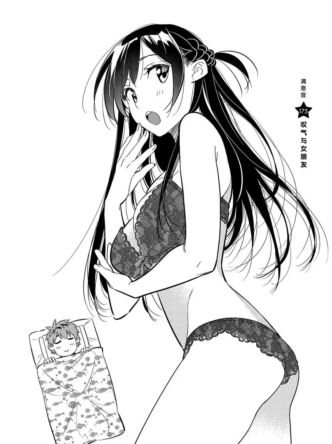 《租借女友》第175话 第1页