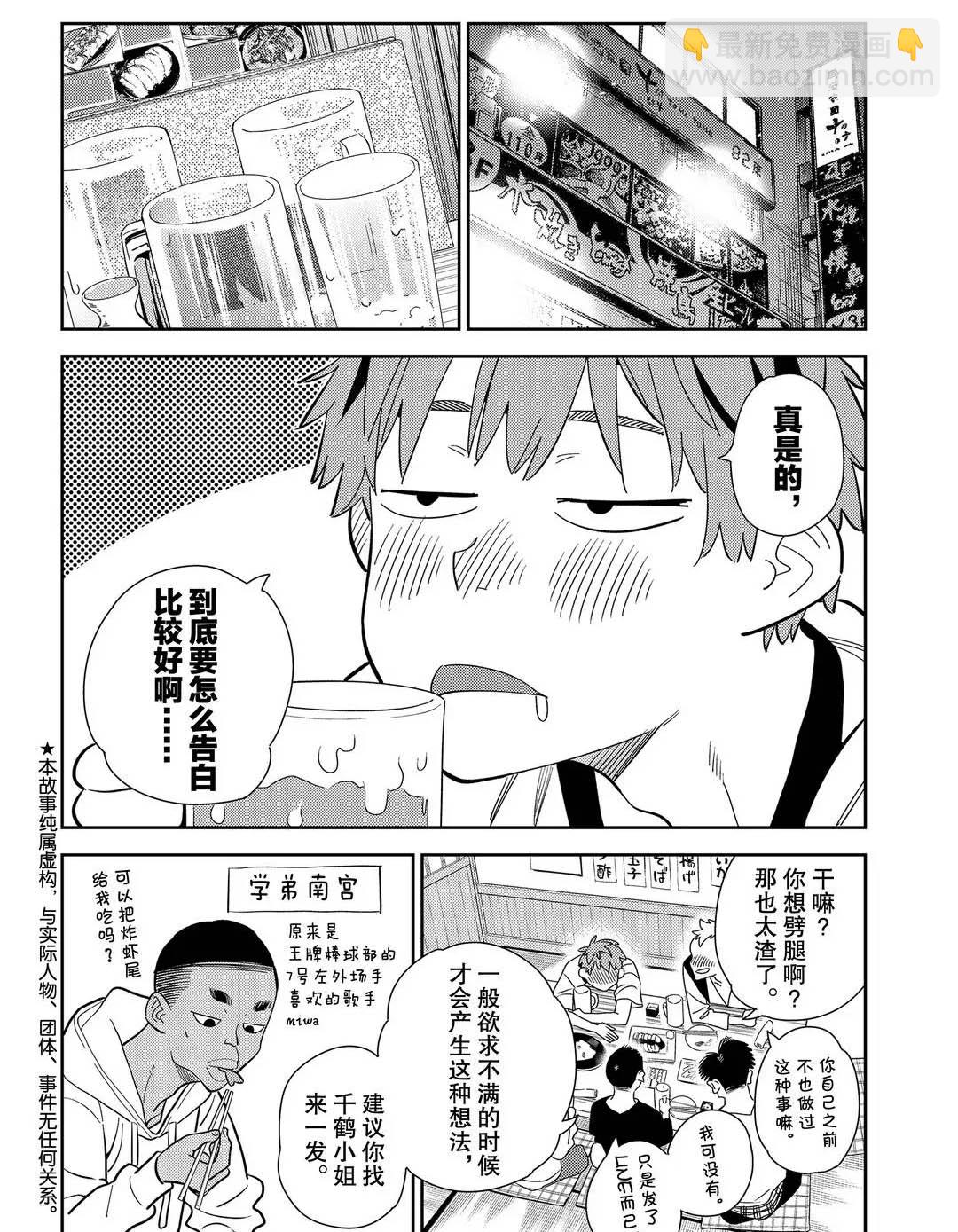 《租借女友》第175话 第2页