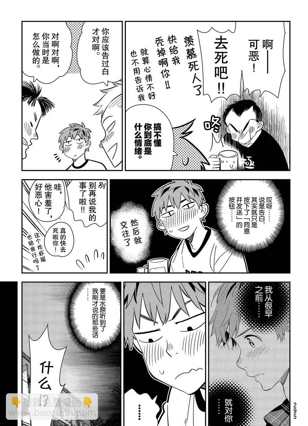 《租借女友》第175话 第3页