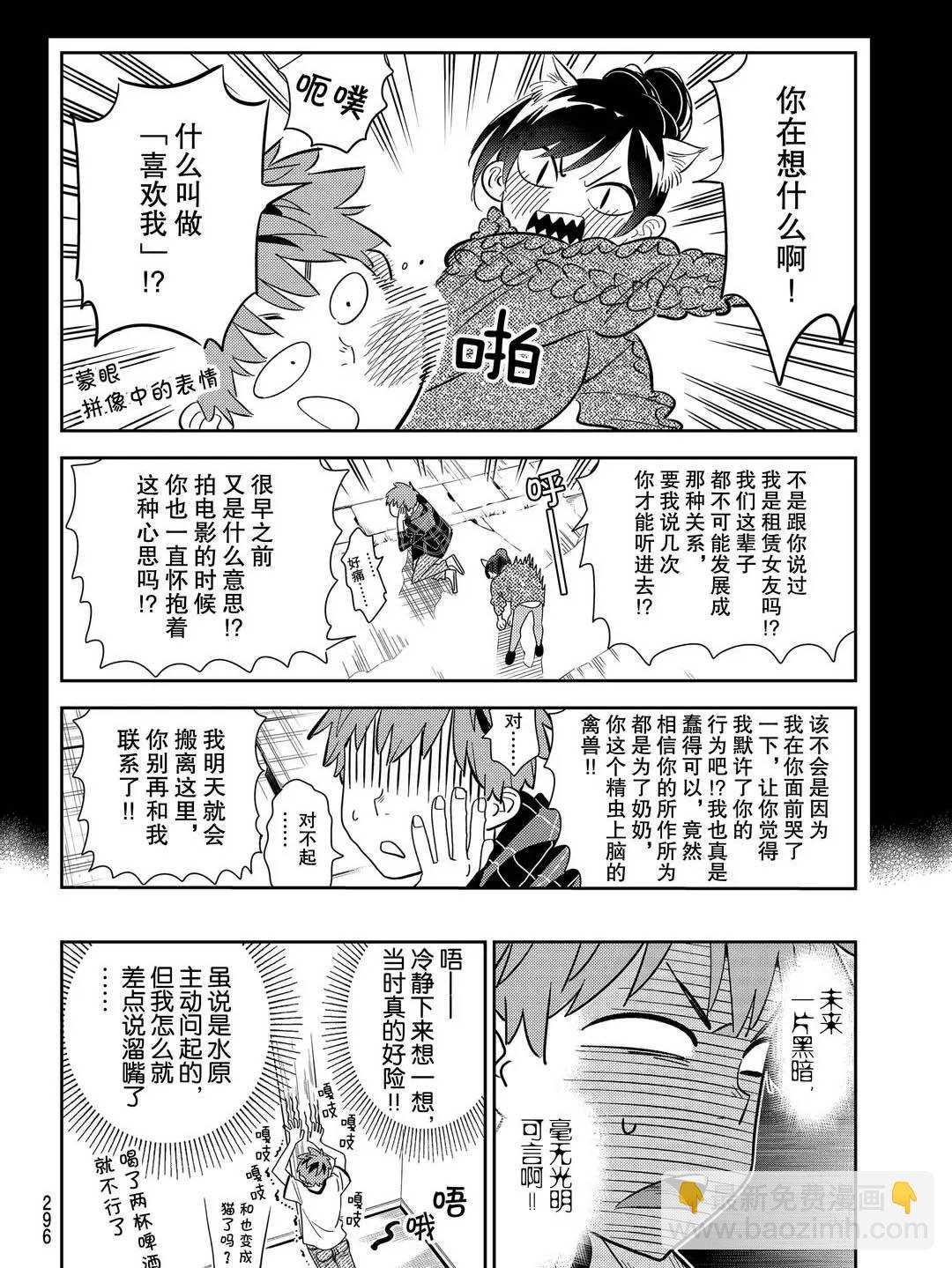 《租借女友》第175话 第4页