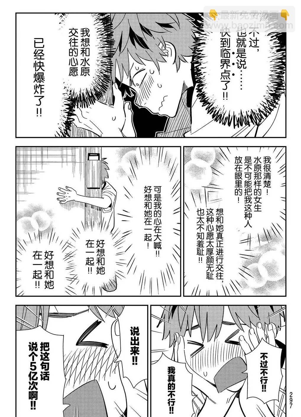 《租借女友》第175话 第5页