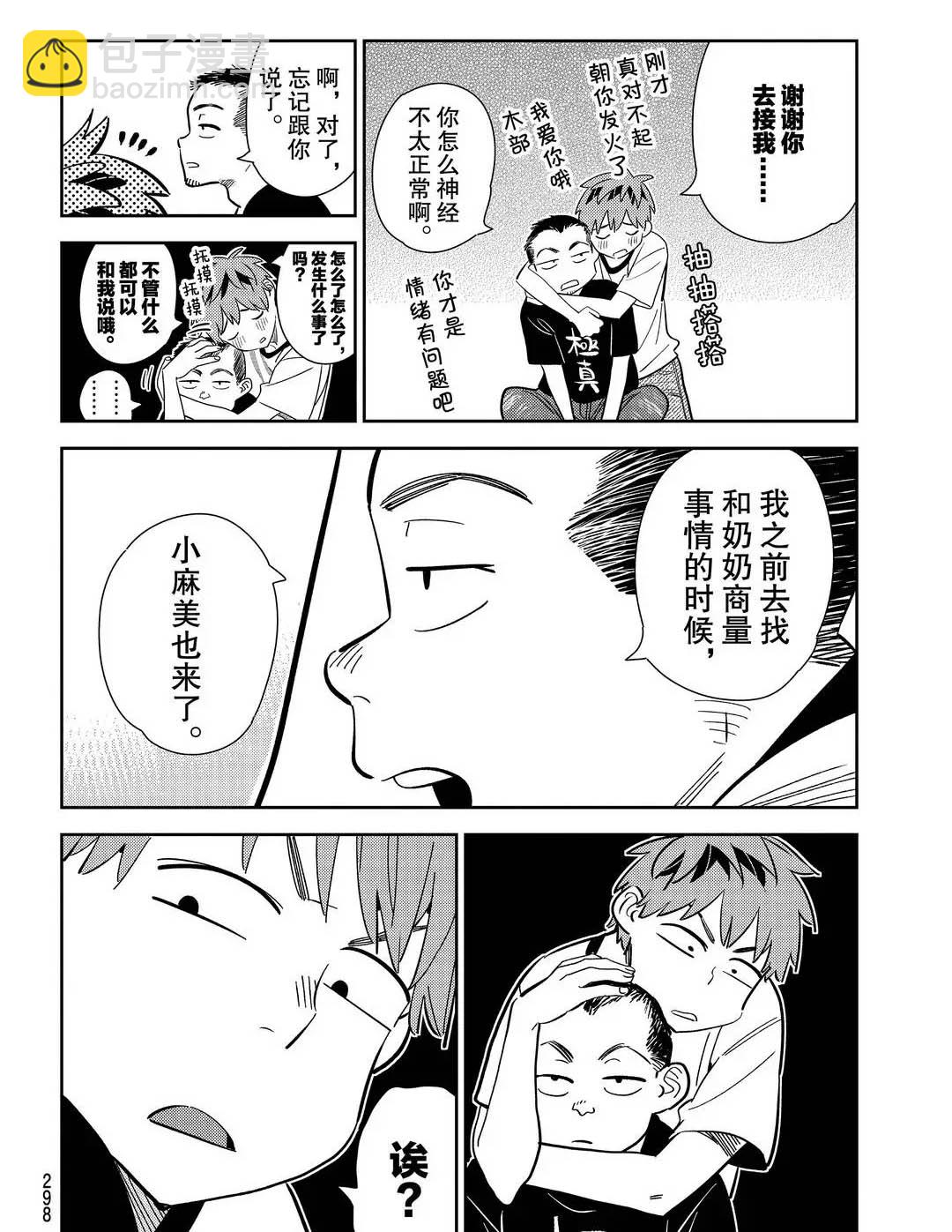 《租借女友》第175话 第6页