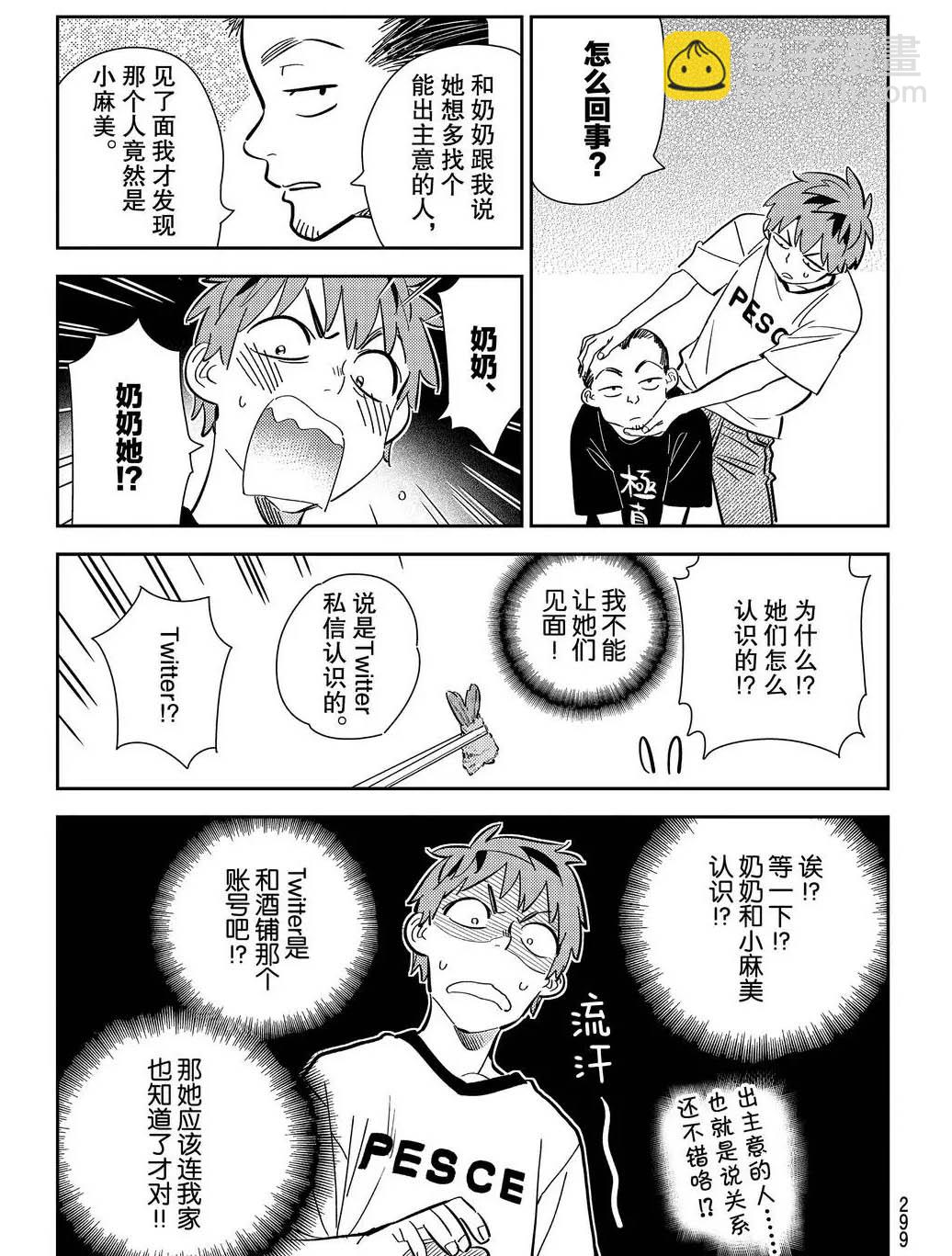 《租借女友》第175话 第7页