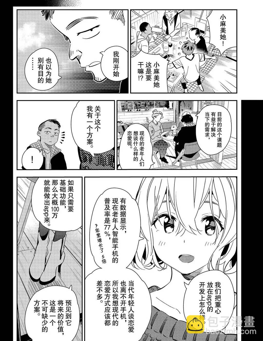 《租借女友》第175话 第8页