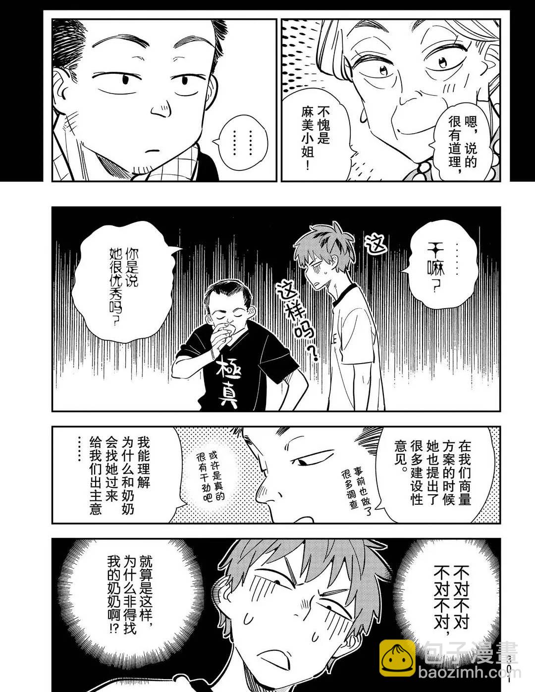 《租借女友》第175话 第9页