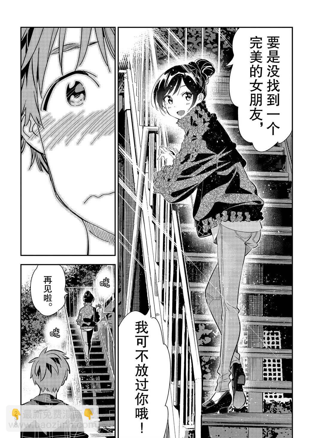 《租借女友》第174话 第10页