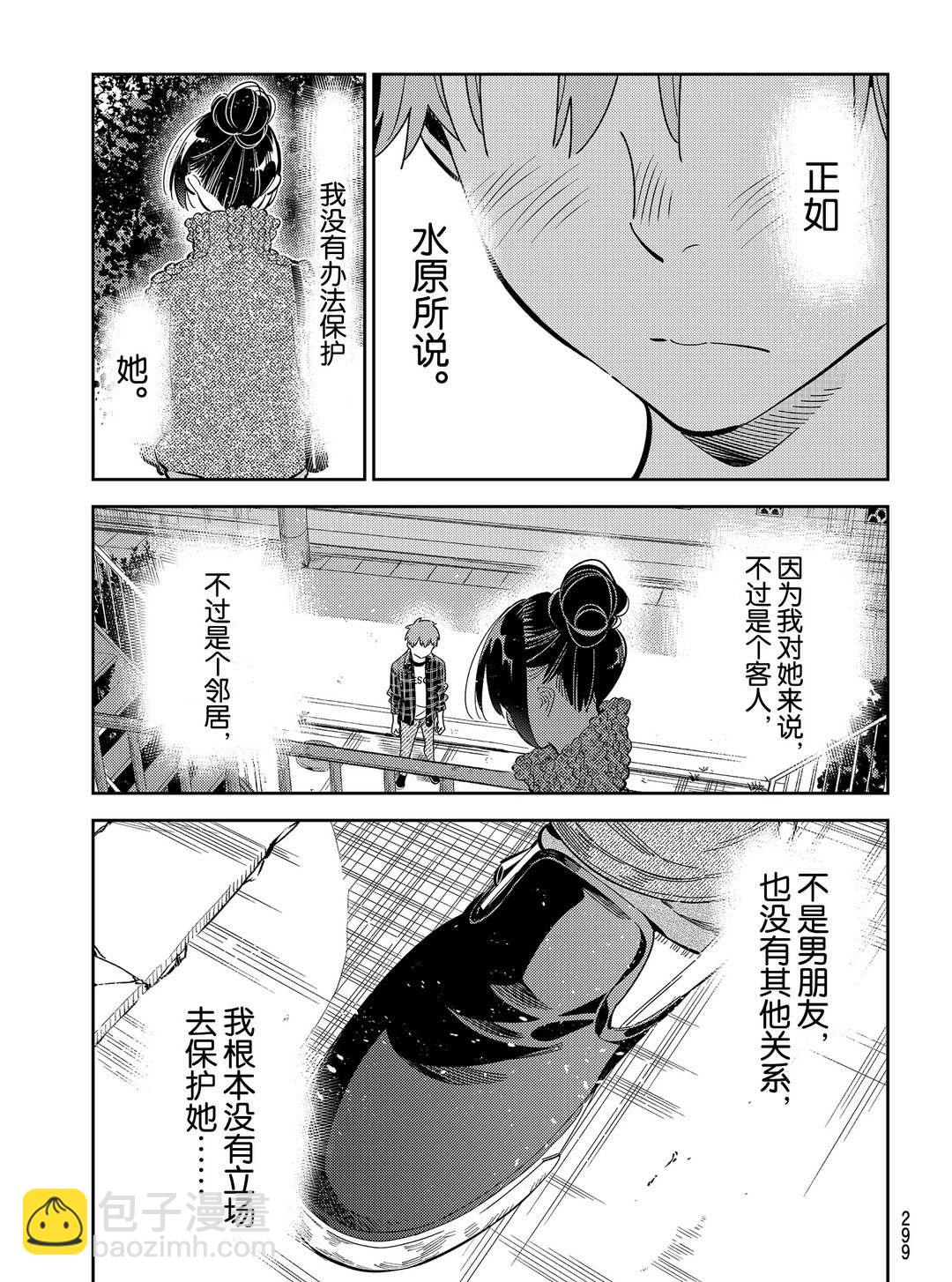 《租借女友》第174话 第11页