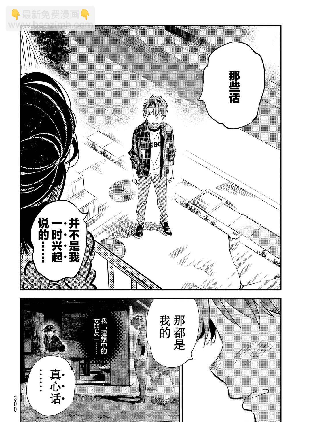 《租借女友》第174话 第12页
