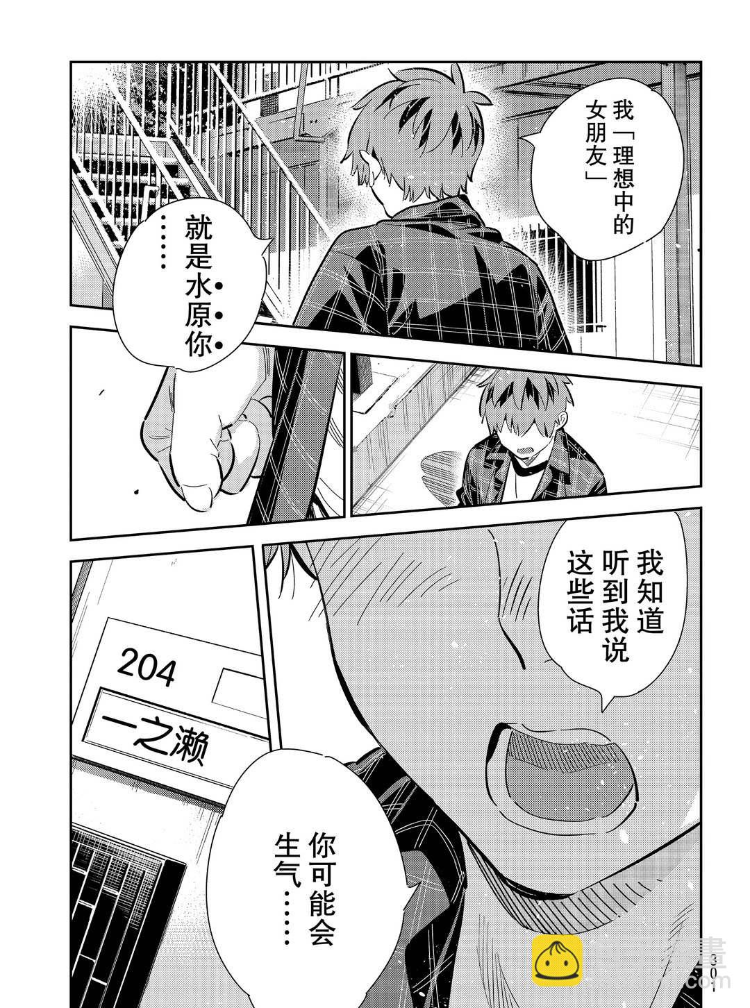 《租借女友》第174话 第13页