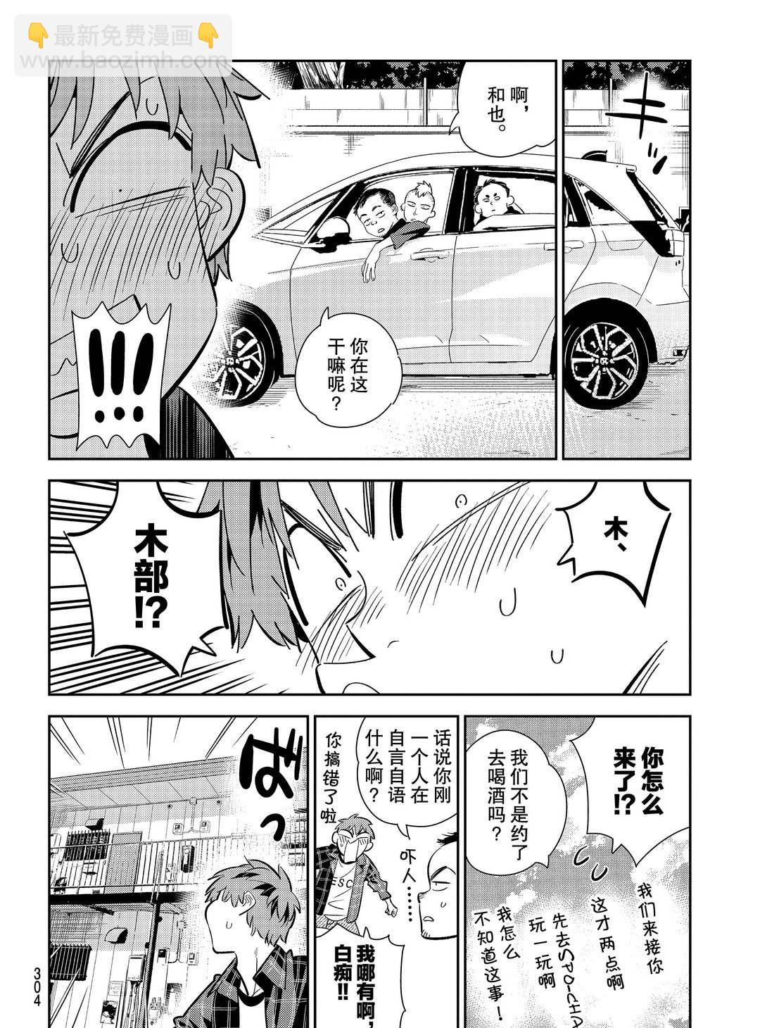 《租借女友》第174话 第16页
