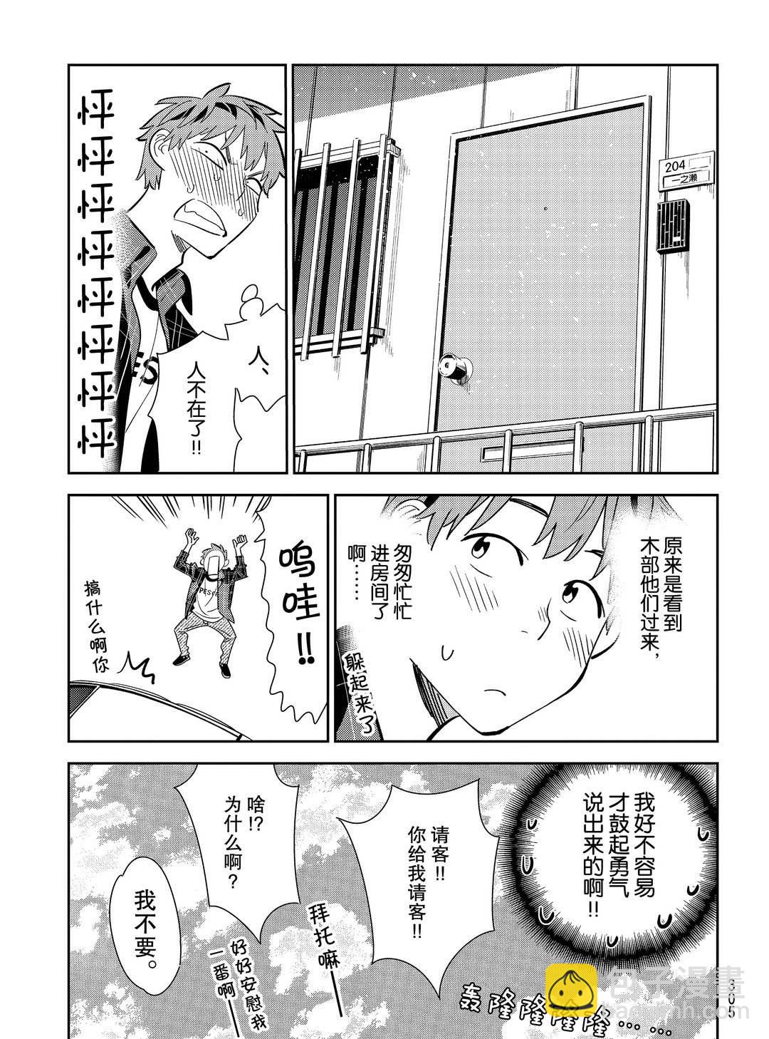 《租借女友》第174话 第17页