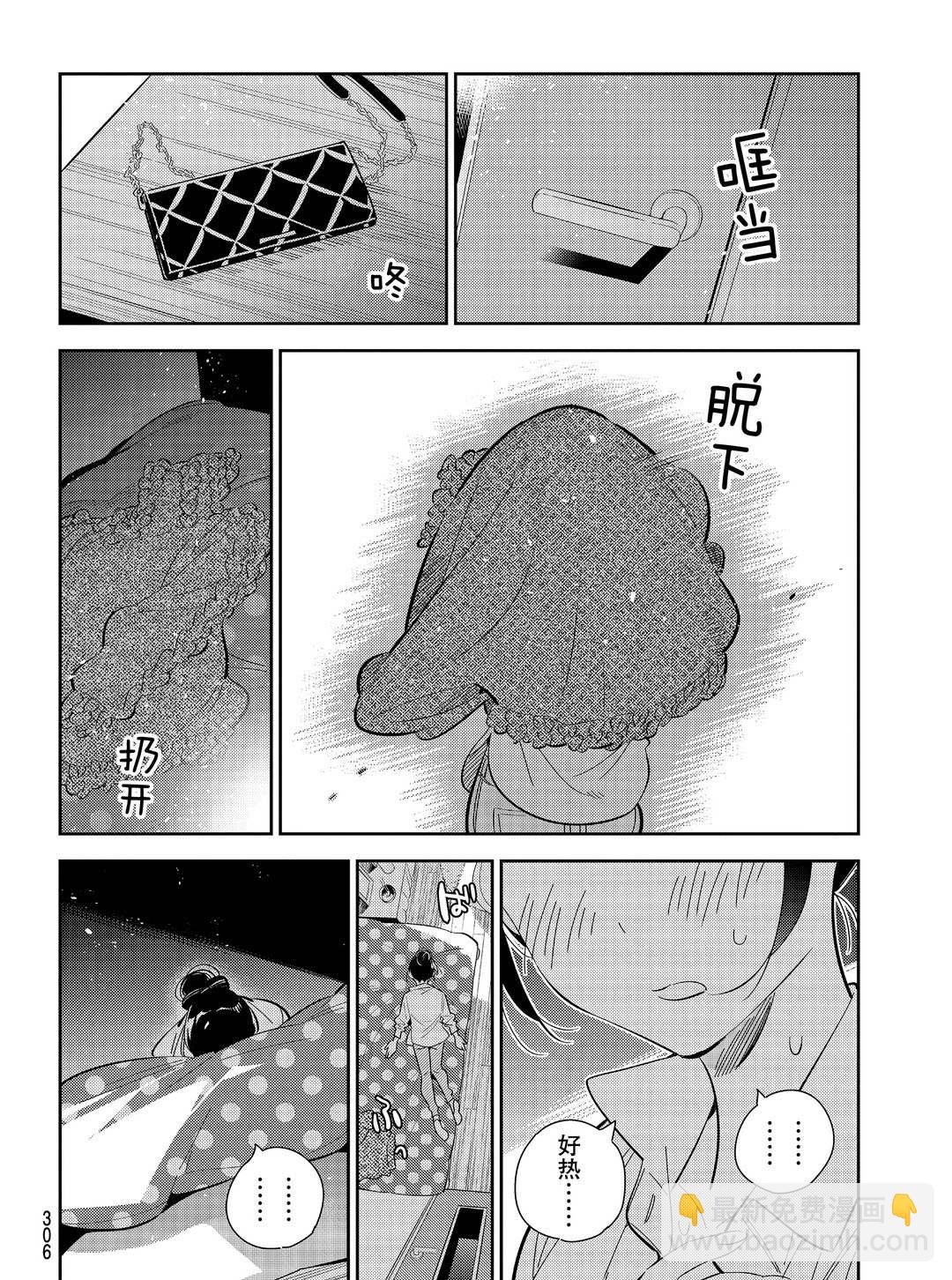 《租借女友》第174话 第18页