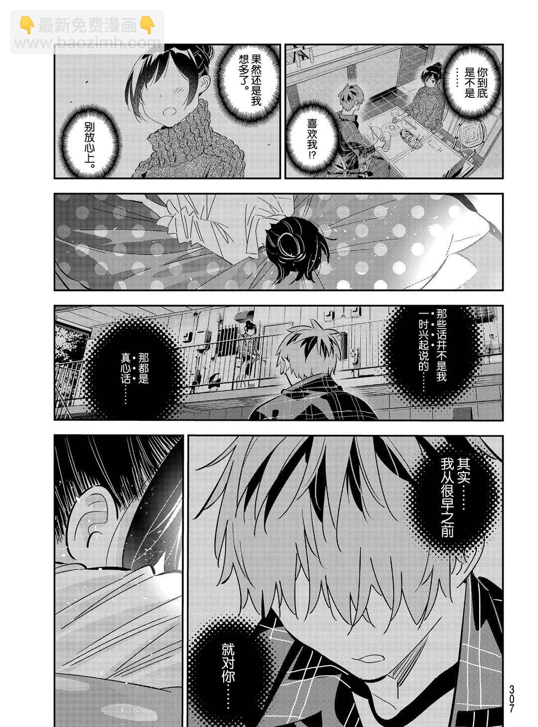 《租借女友》第174话 第19页