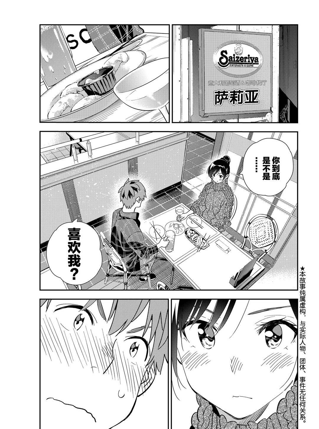 《租借女友》第174话 第1页