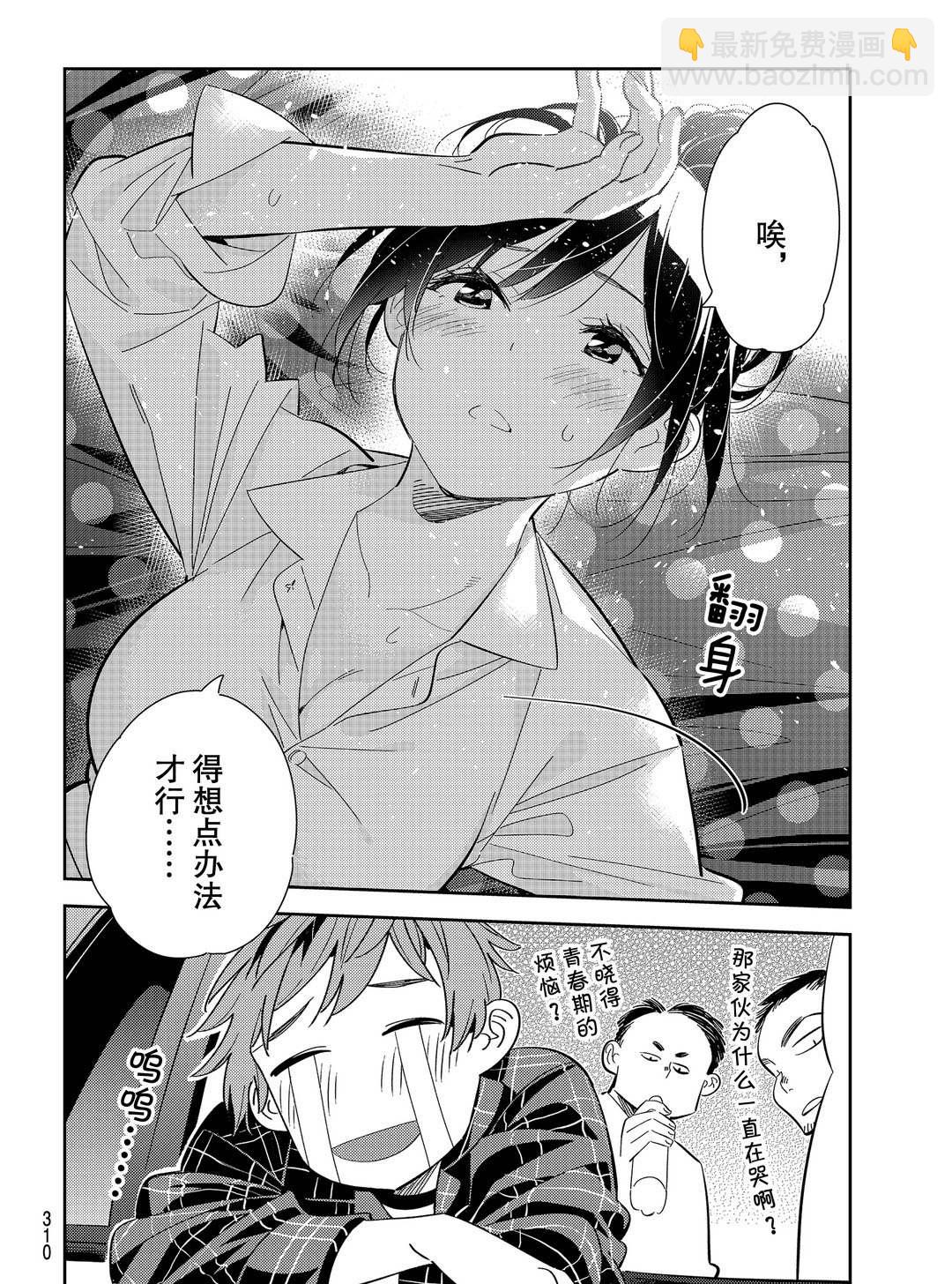 《租借女友》第174话 第22页