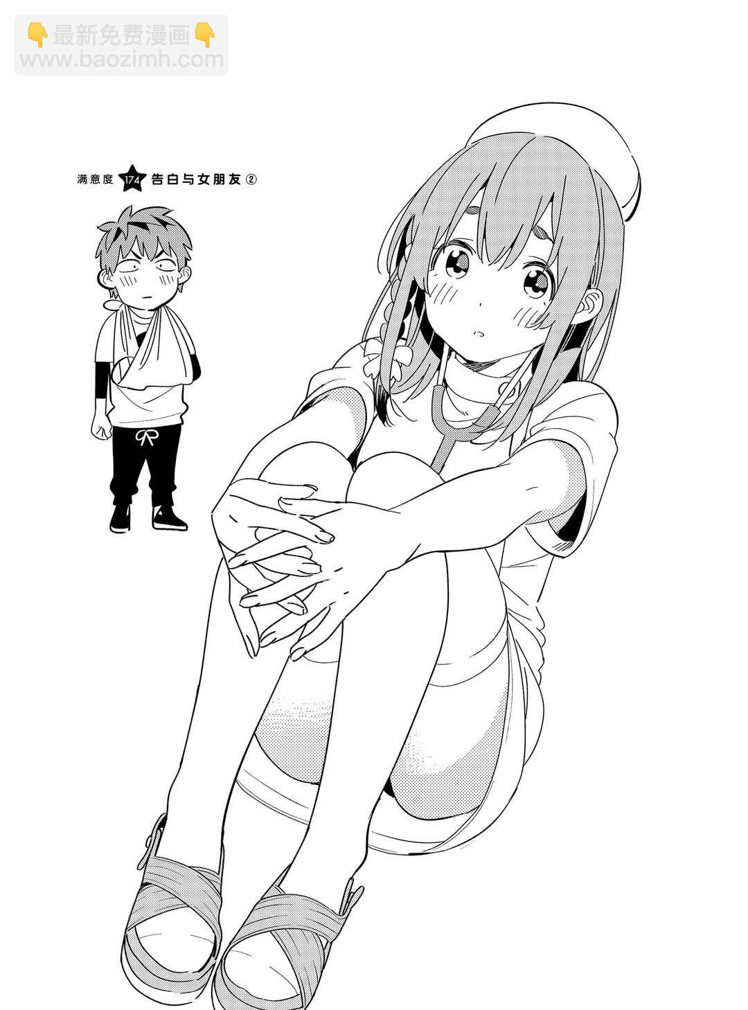 《租借女友》第174话 第2页