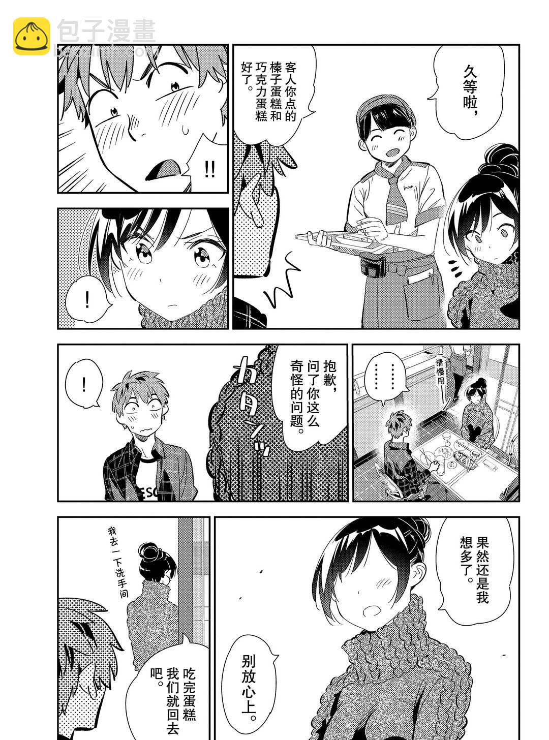 《租借女友》第174话 第3页