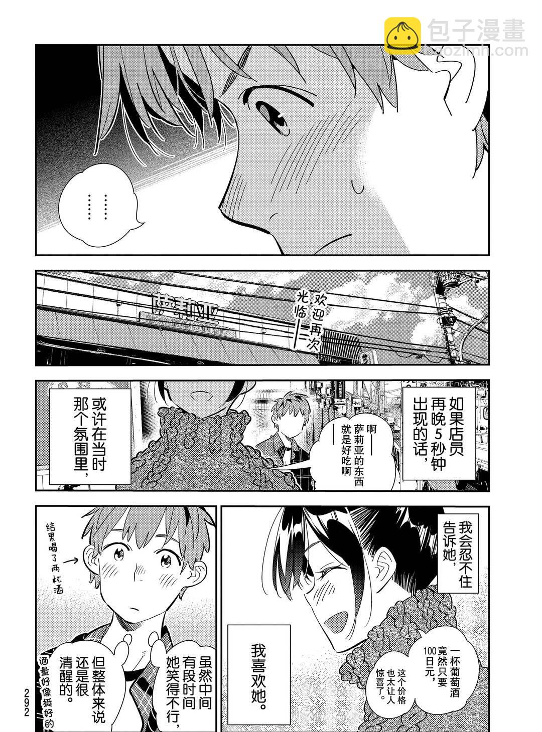 《租借女友》第174话 第4页