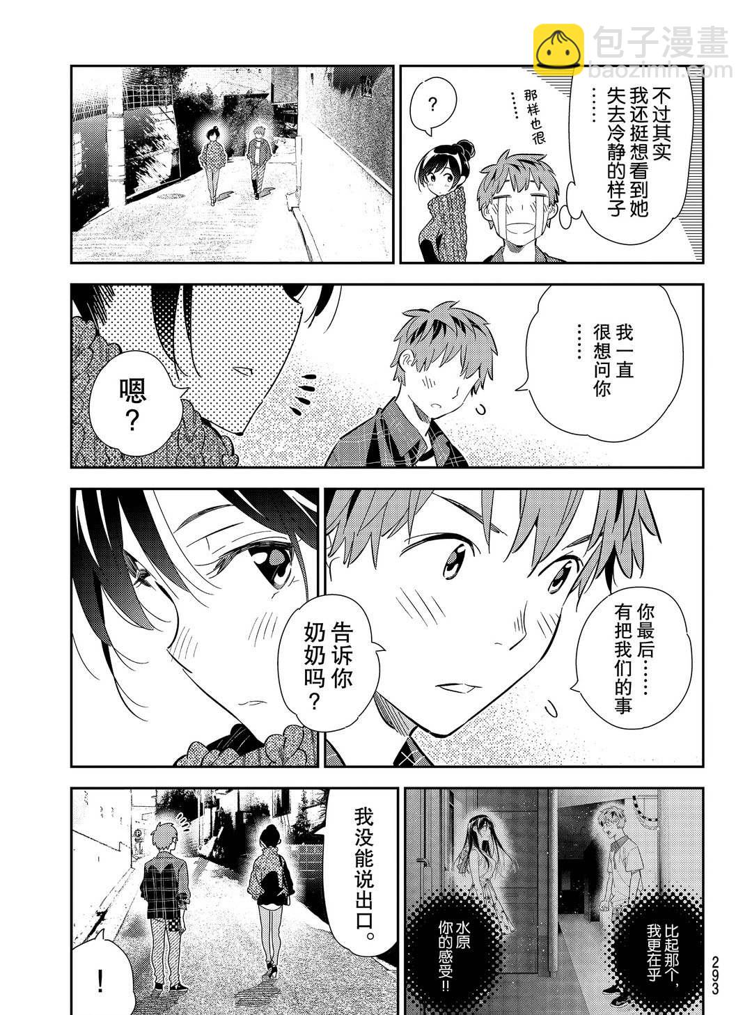 《租借女友》第174话 第5页