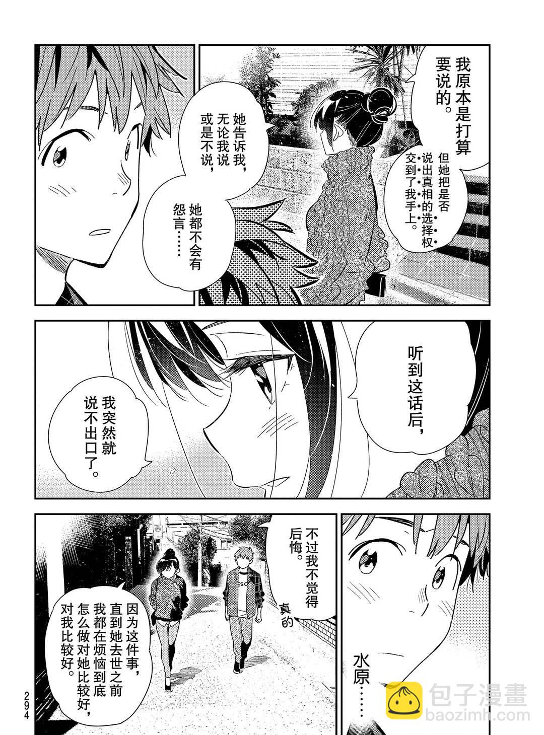《租借女友》第174话 第6页