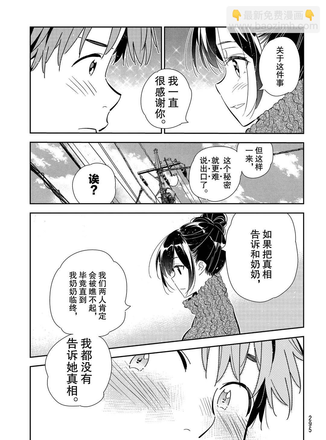 《租借女友》第174话 第7页