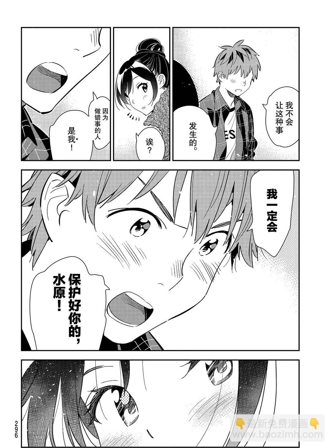 《租借女友》第174话 第8页