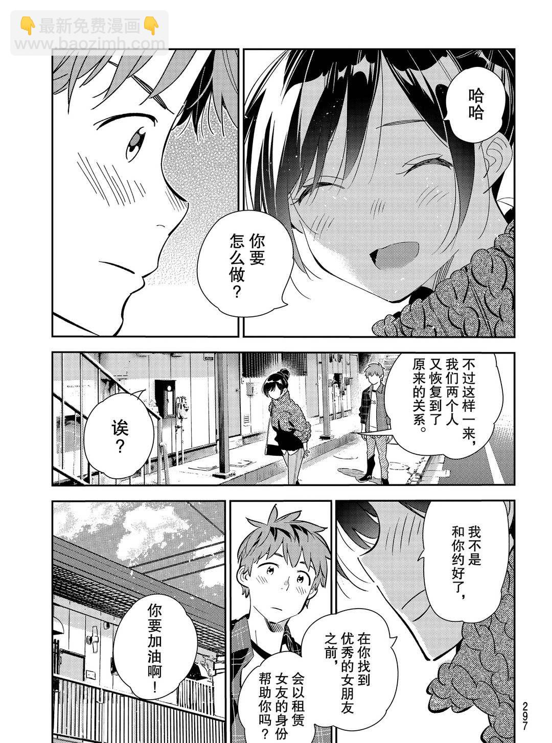 《租借女友》第174话 第9页