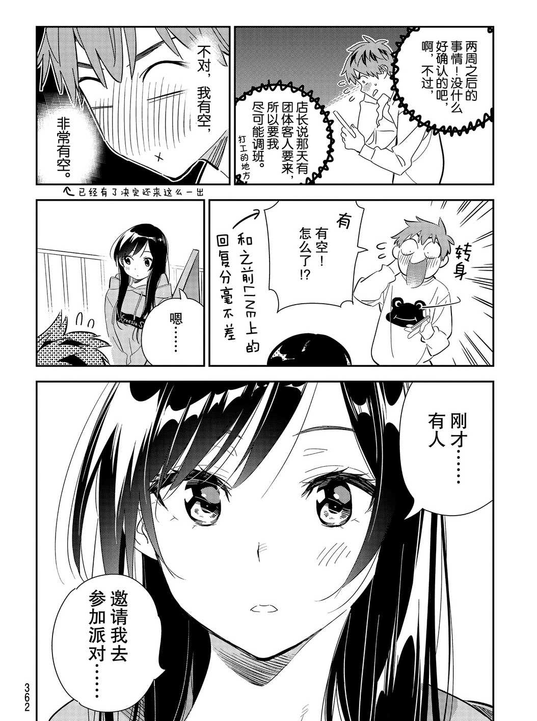 《租借女友》第176话 第10页