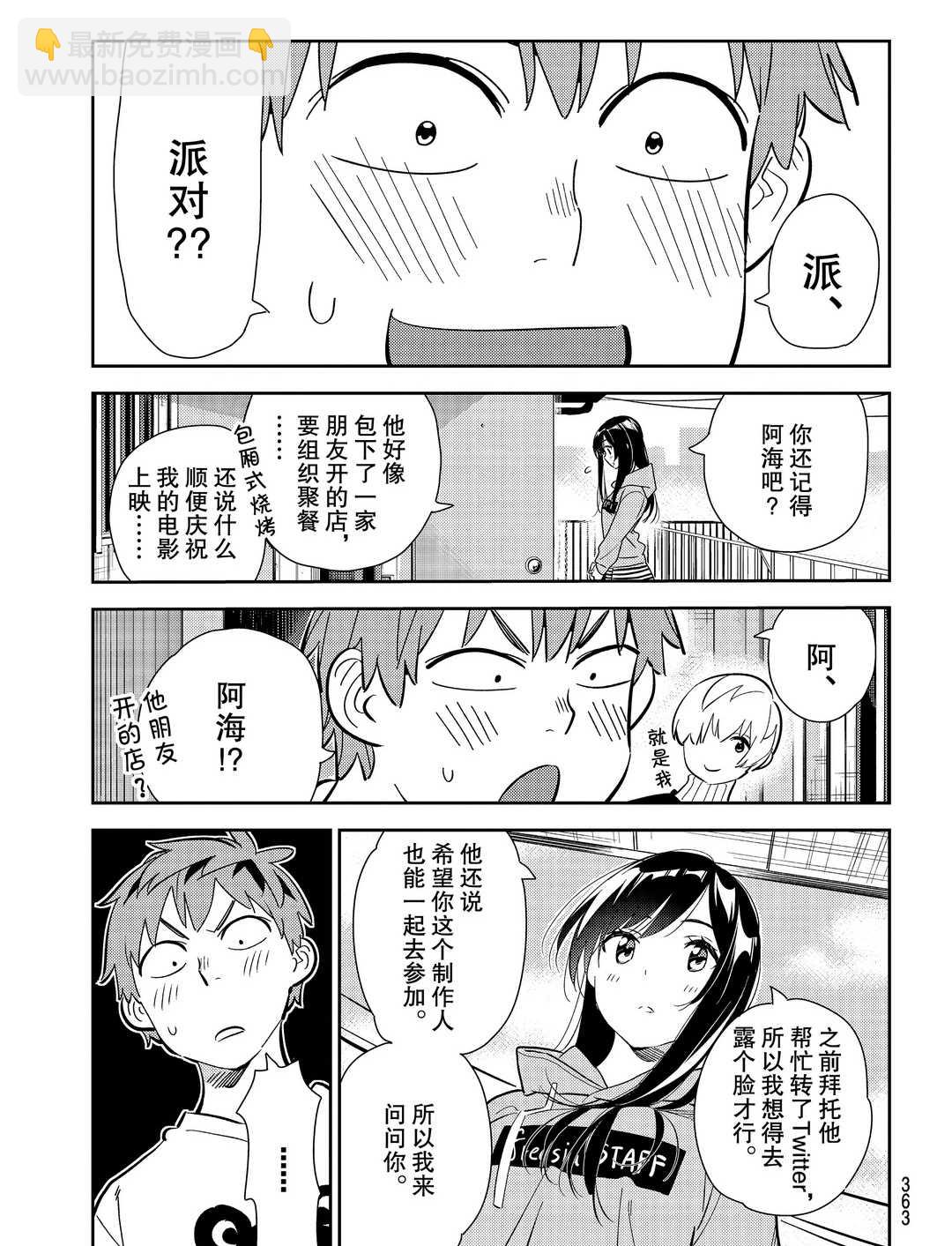 《租借女友》第176话 第11页