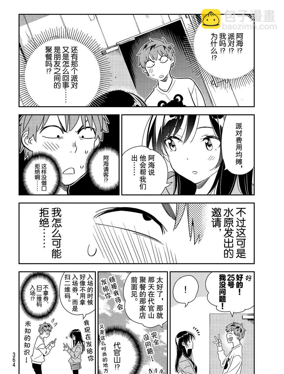 《租借女友》第176话 第12页