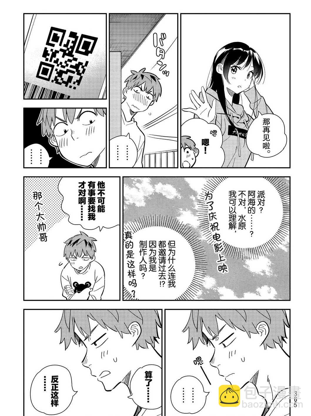 《租借女友》第176话 第13页