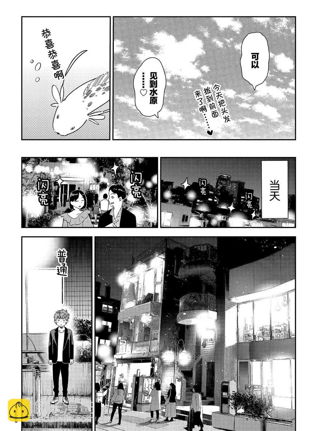 《租借女友》第176话 第14页