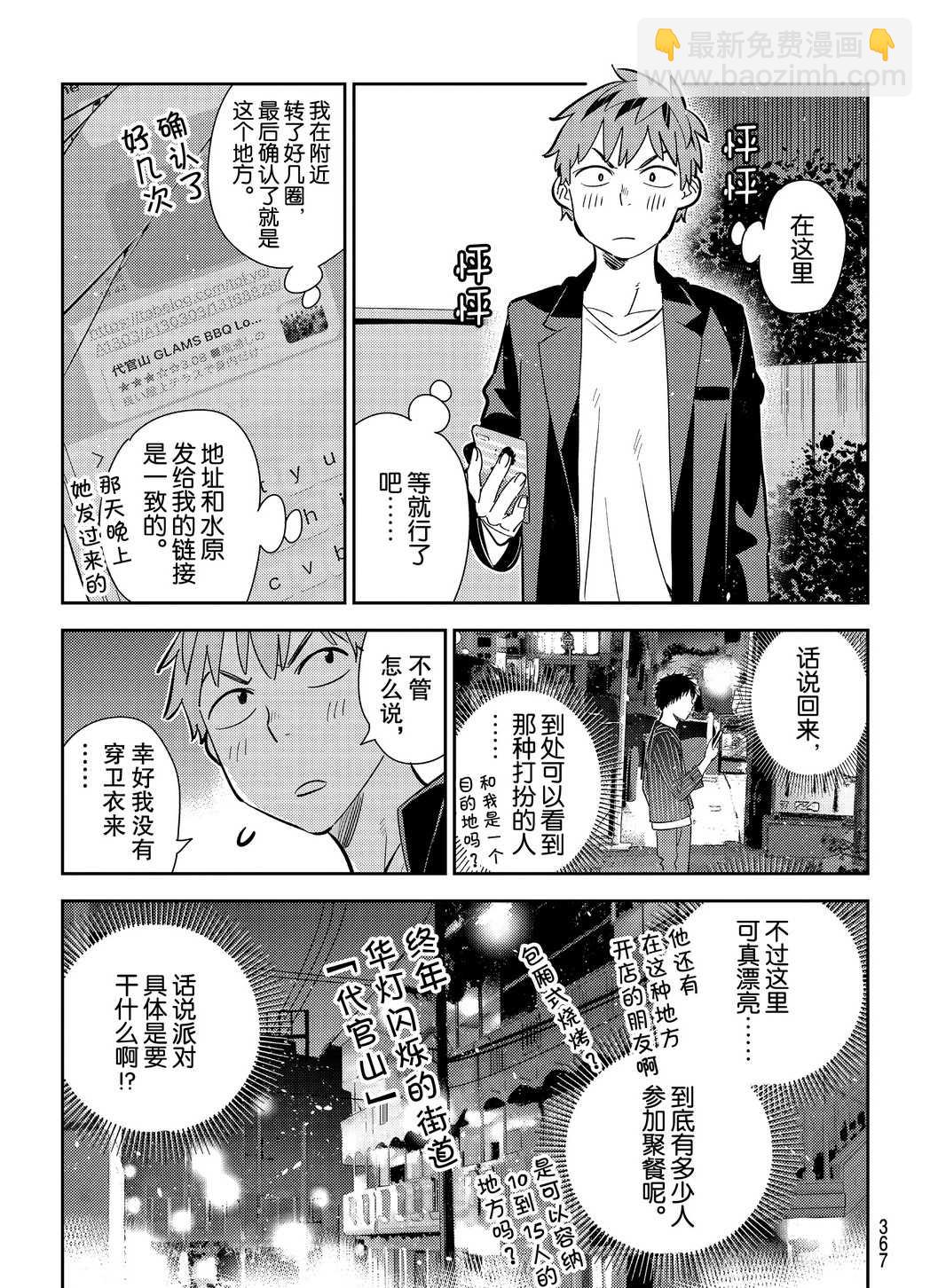 《租借女友》第176话 第15页