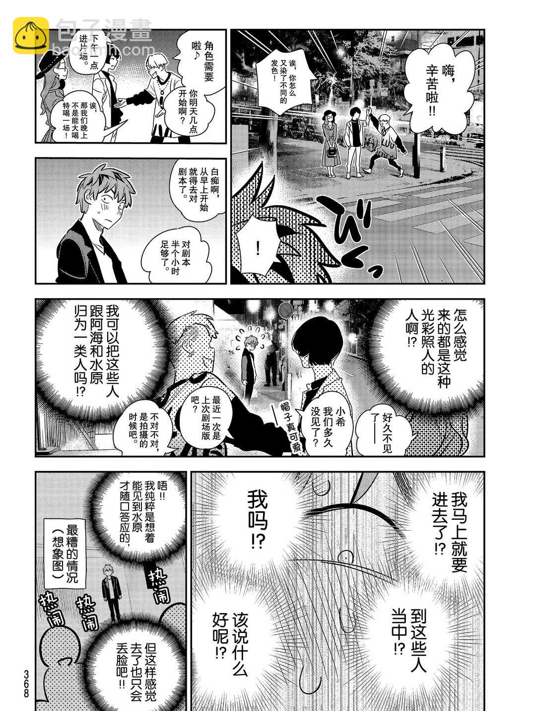 《租借女友》第176话 第16页