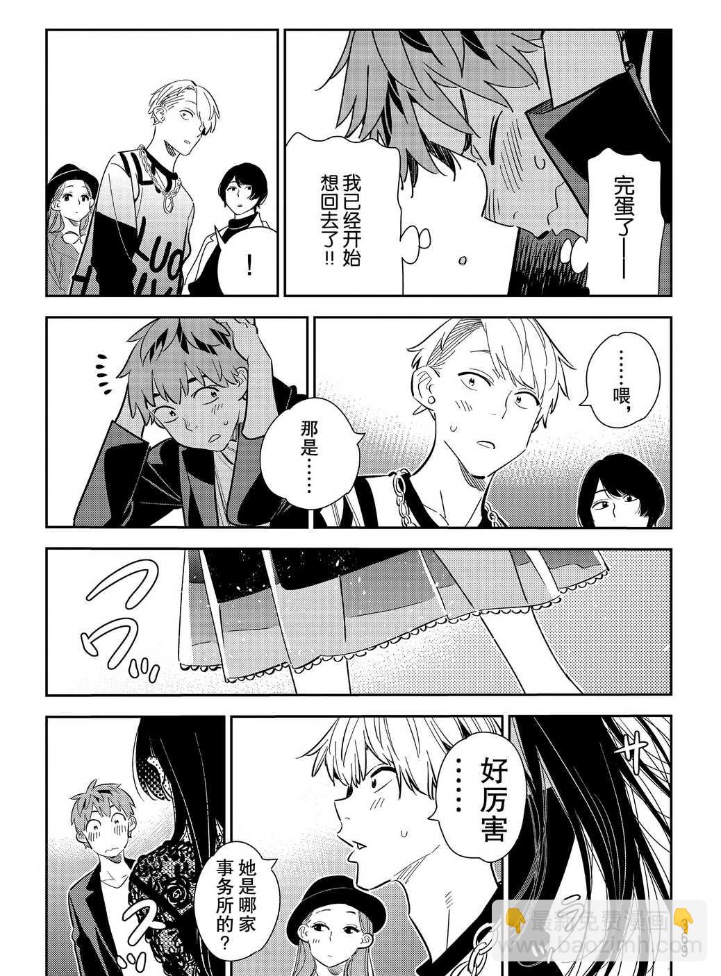 《租借女友》第176话 第17页