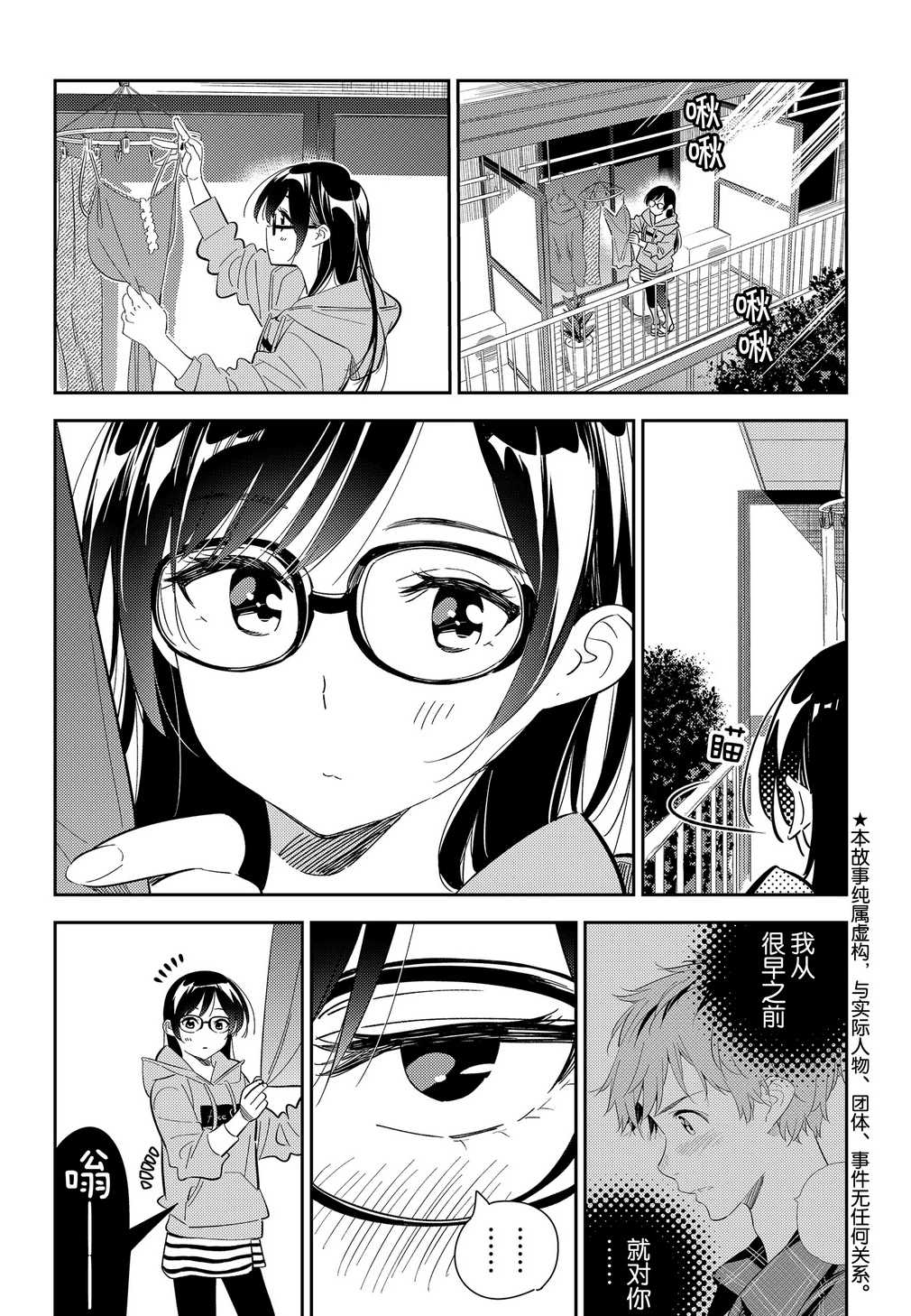 《租借女友》第176话 第1页