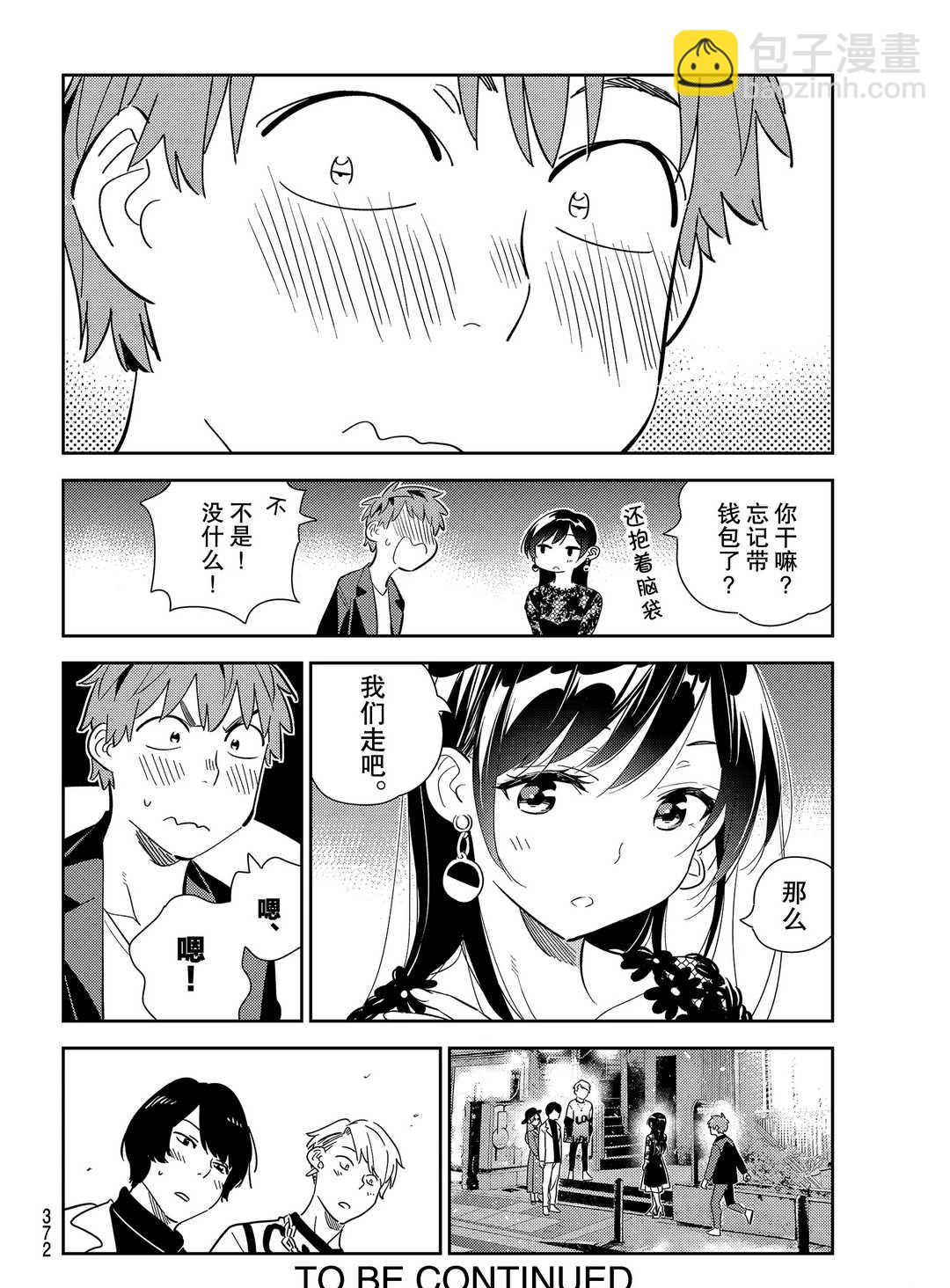 《租借女友》第176话 第20页