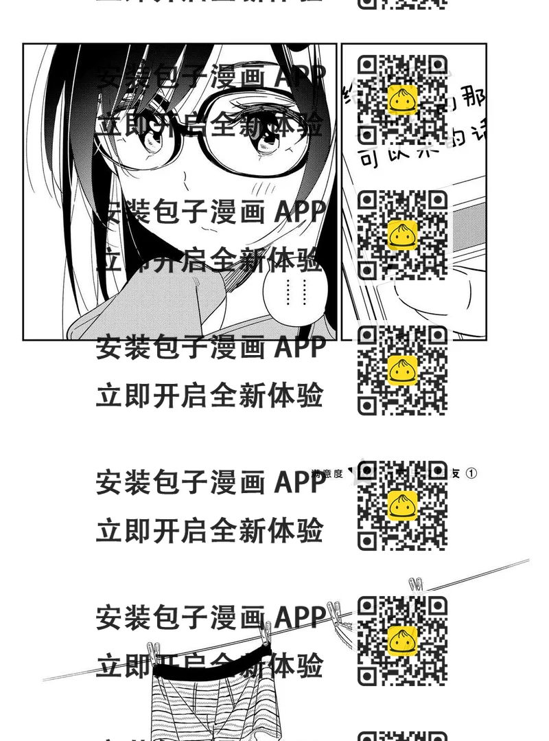《租借女友》第176话 第2页